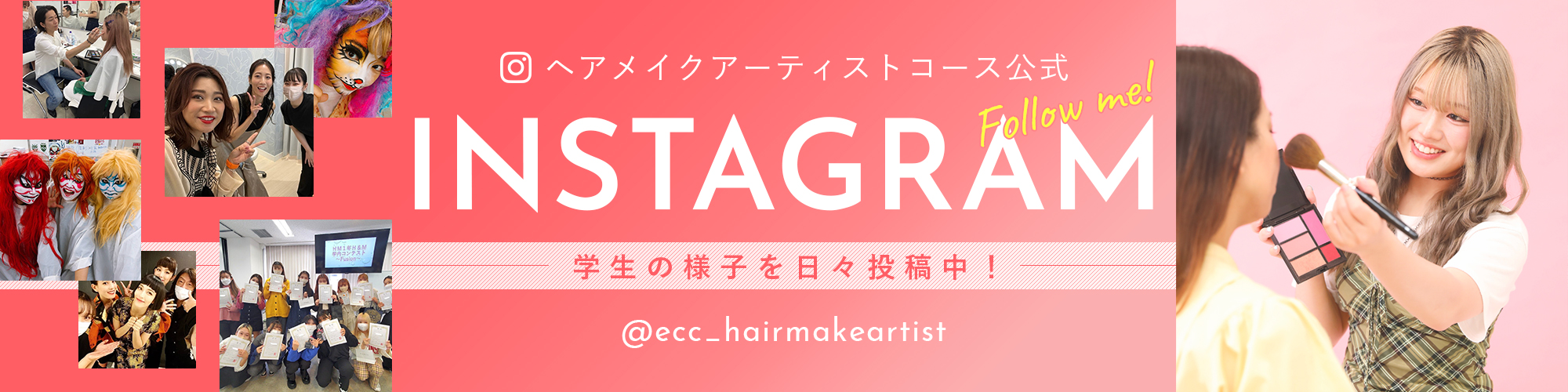 ヘアメイクアーティストコース公式インスタグラム