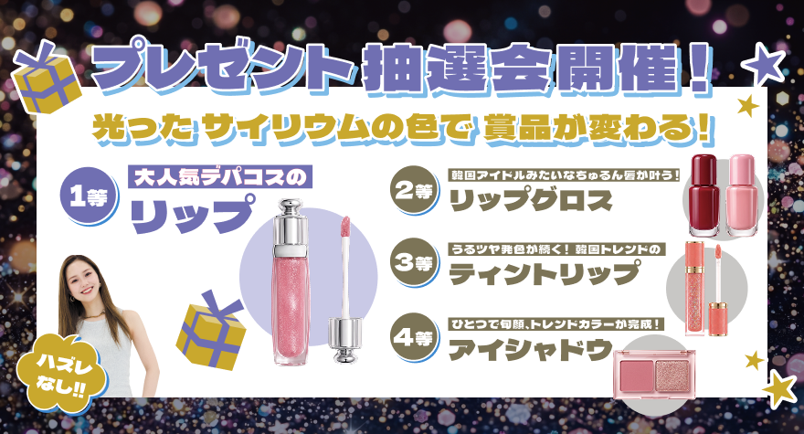 プレゼント抽選会