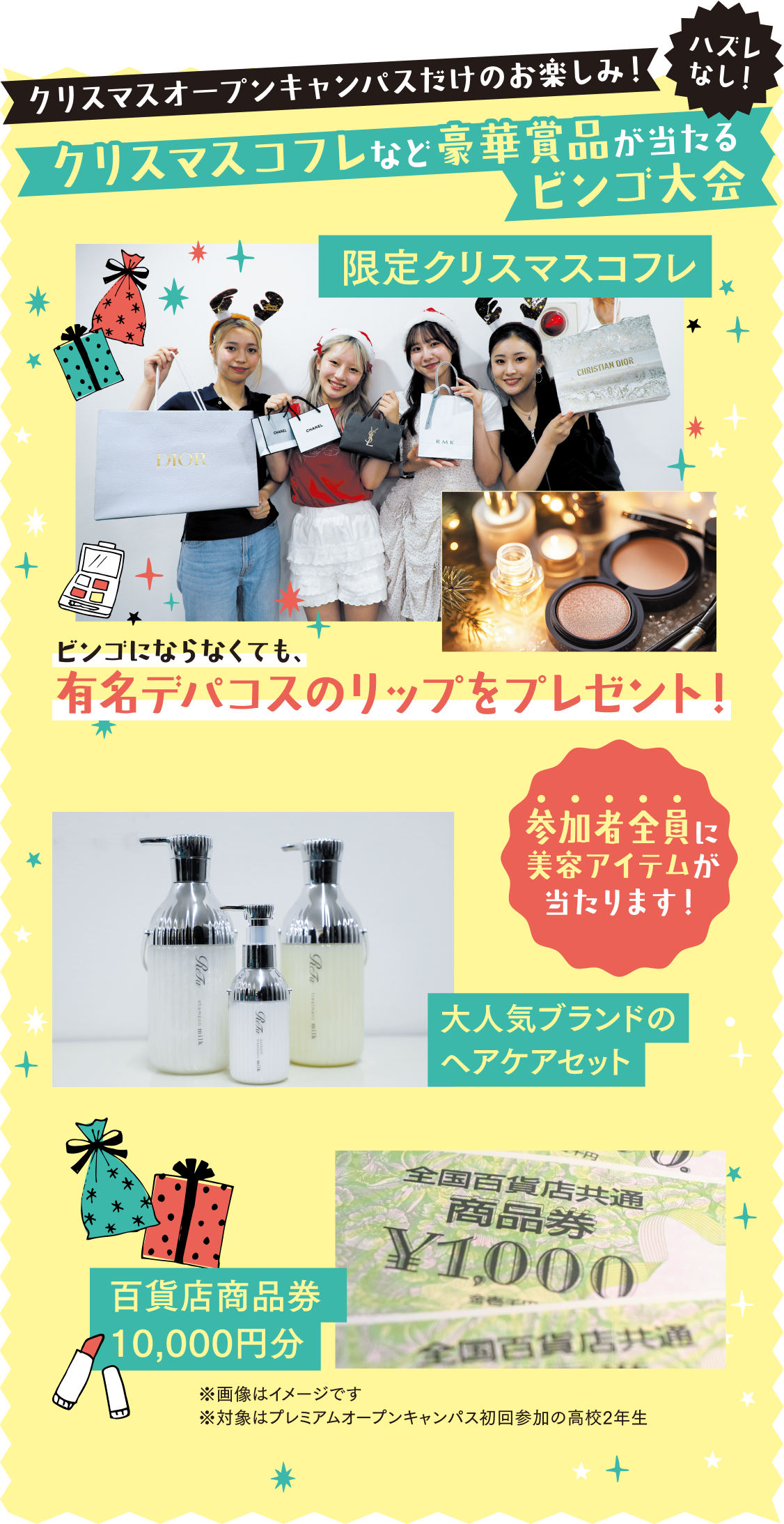 オープンキャンパス参加でデパコスもらえる!!