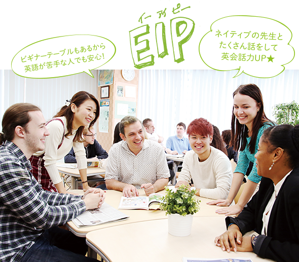 ネイティブの先生と沢山話しをして英会話力アップ