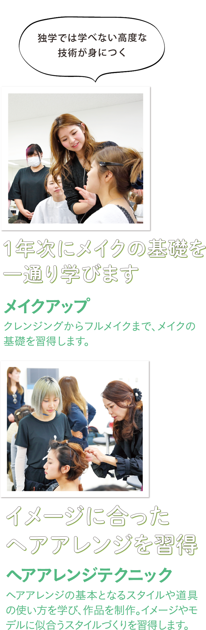 メイクアップ ヘアアレンジテクニック