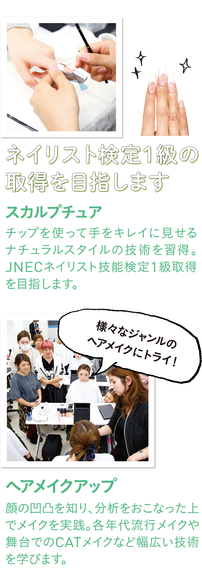 スカルプチュア ヘアメイクアップ