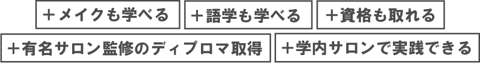 ECCアーティスト美容なら美容師＋a