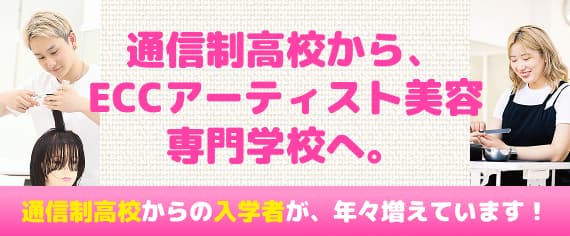 通信制高校