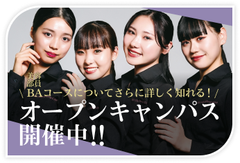 オープンキャンパス