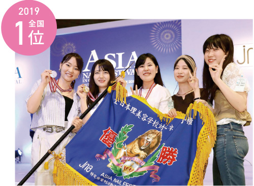 全日本理美容学校対抗ネイル選手権