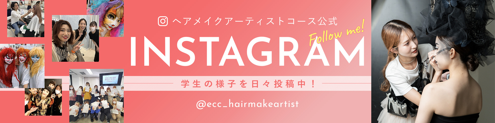 ビューティアドバイザーコース公式インスタグラム