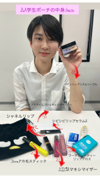 ビューティアドバイザーコース　学生のポーチの中身をリアルチェック