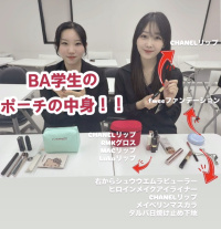 ビューティアドバイザーコース　【学生のポーチの中身チェックVol.4】