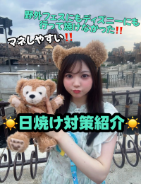 ビューティアドバイザーコース　【紫外線対策】