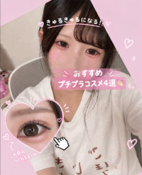 ビューティアドバイザーコース　【コスメ紹介】