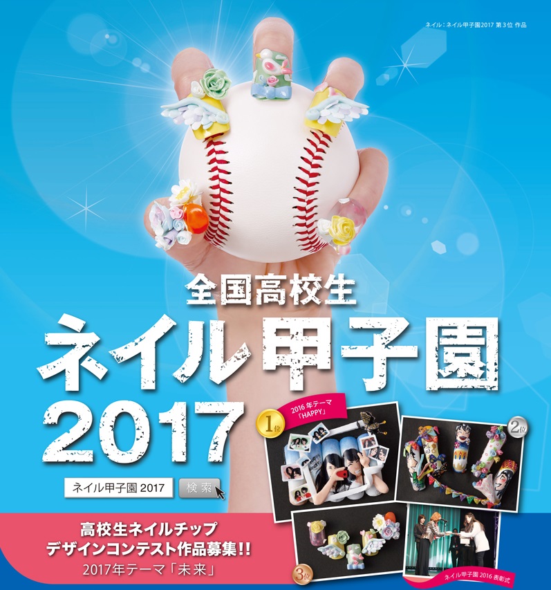 ネイル チップ コンテスト 募集 2017