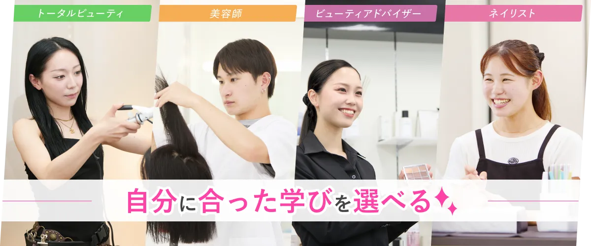 自分に合った学びを選べる