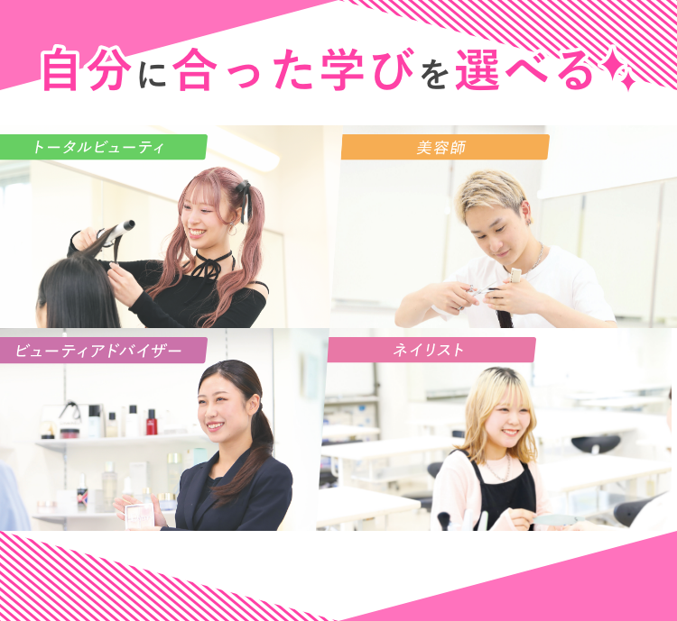 自分に合った学びを選べる