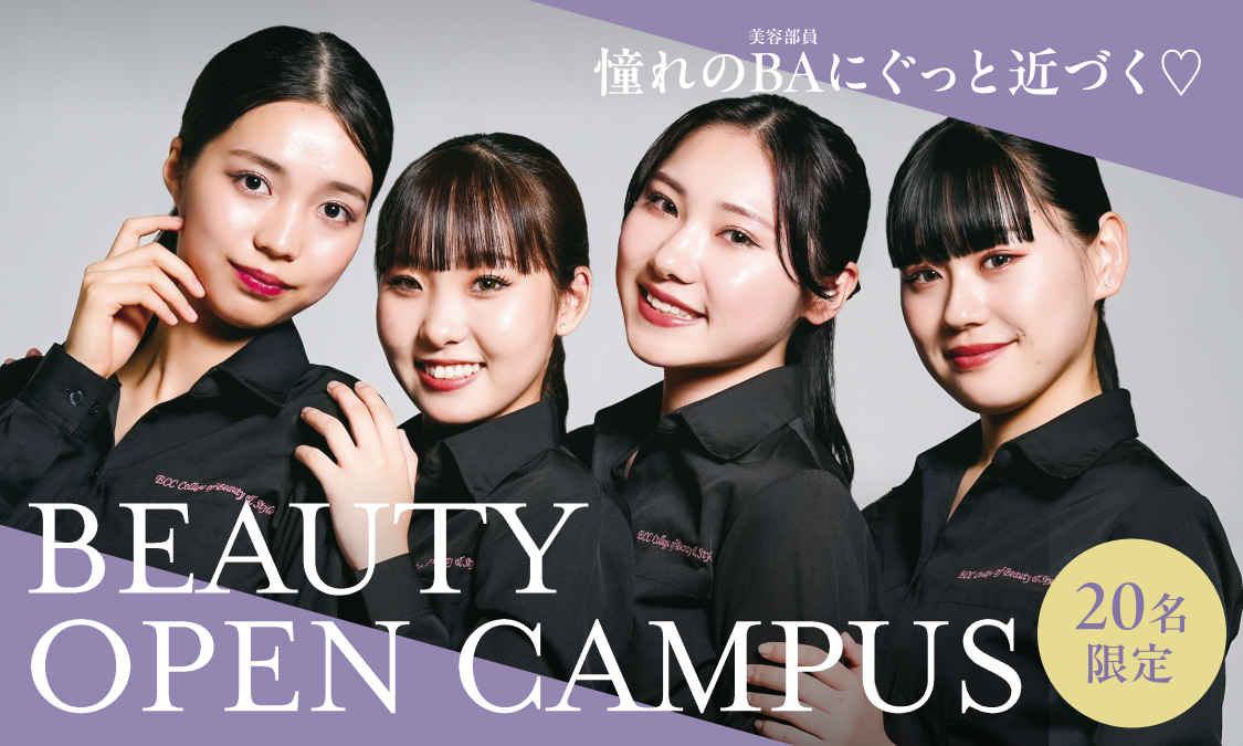 BEAUTY OPEN CAMPUS