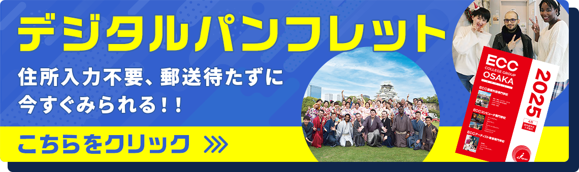 デジタルパンフレット 住所入力不要、郵送待たずにいますぐ見られる！こちらからチェック！