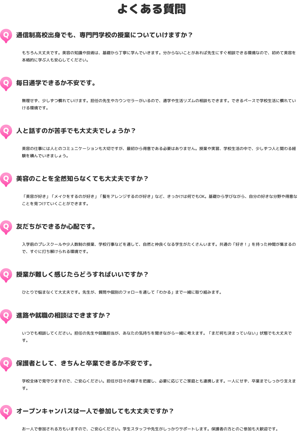 よくある質問