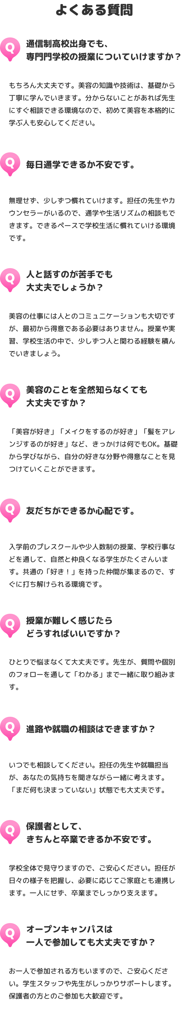 よくある質問