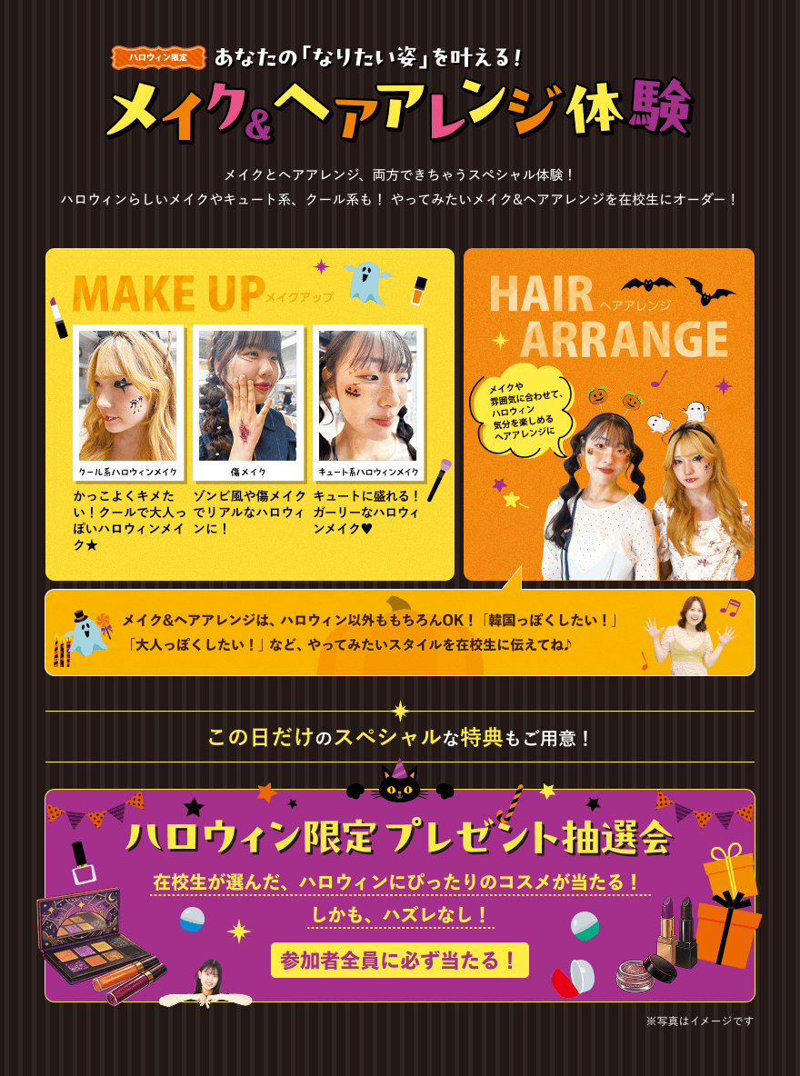 ハロウィン限定の特別な体験が楽しめる！