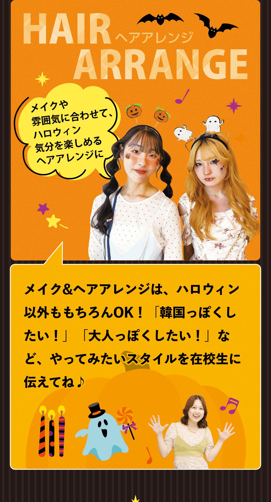 ハロウィン限定の特別な体験が楽しめる！