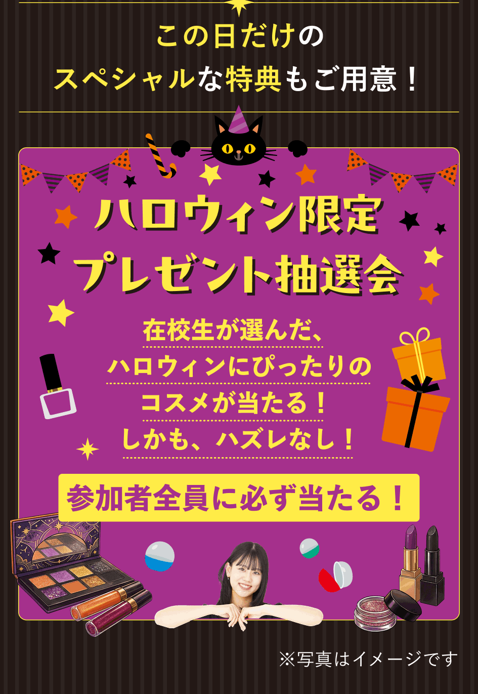 ハロウィン限定の特別な体験が楽しめる！