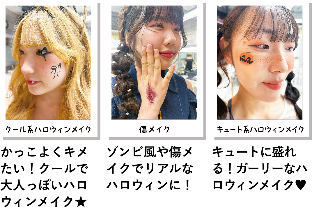 ハロウィン限定の特別な体験が楽しめる！