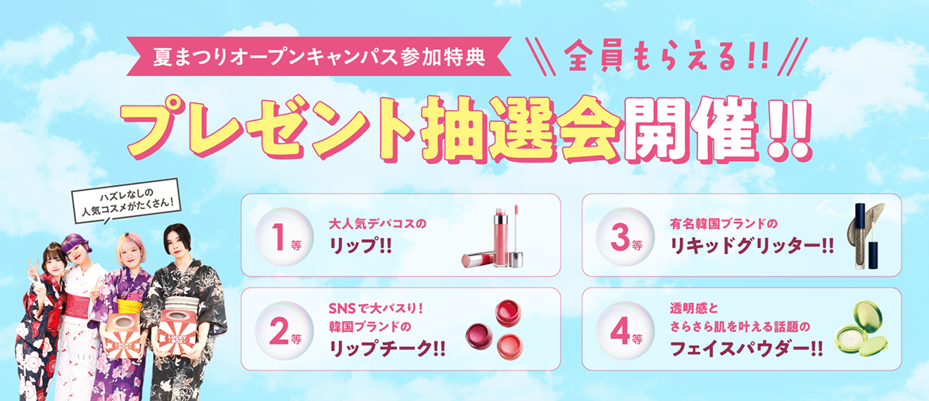 プレゼント抽選会