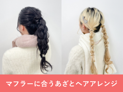 ヘアメイク