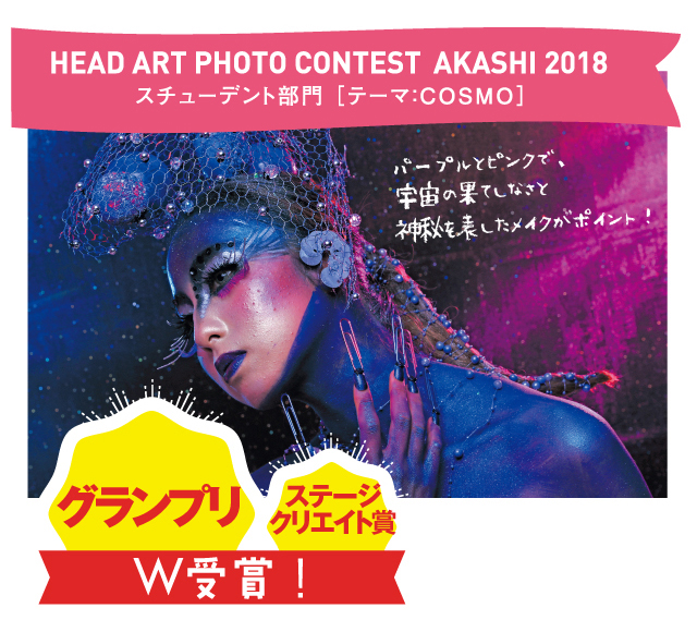 HEAD ART PHOTO CONTEST AKASHI 2018
